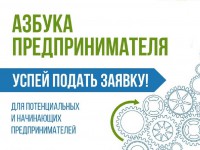15 сентября в г. Великий Новгород стартует программа АО «Корпорации «МСП» — «АЗБУКА ПРЕДПРИНИМАТЕЛЯ»